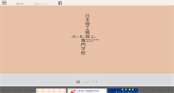 Desktop Screenshot of nrj.ac.jp