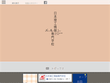 Tablet Screenshot of nrj.ac.jp